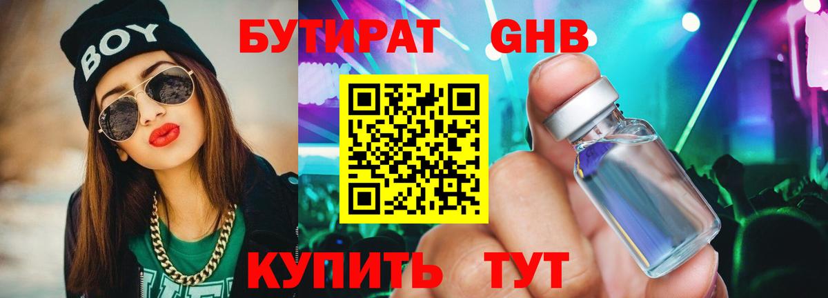 Бутират 99%  Вход с VPN  Димитровград 