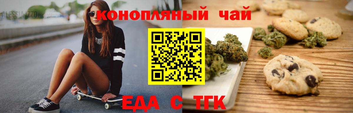 Димитровград  Печенье с ТГК конопля  Вход с VPN 