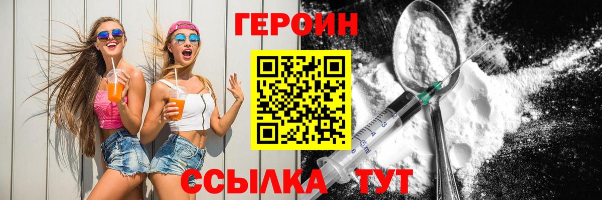 Героин Heroin  Вход с VPN  ГЕРОИН  Димитровград 
