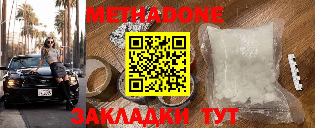Димитровград  Метадон methadone  Вход с VPN  МЕТАДОН мёд 