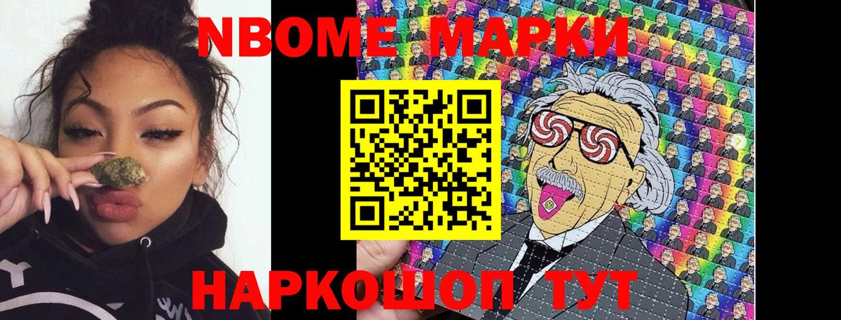 Марки NBOMe 1500мкг Димитровград